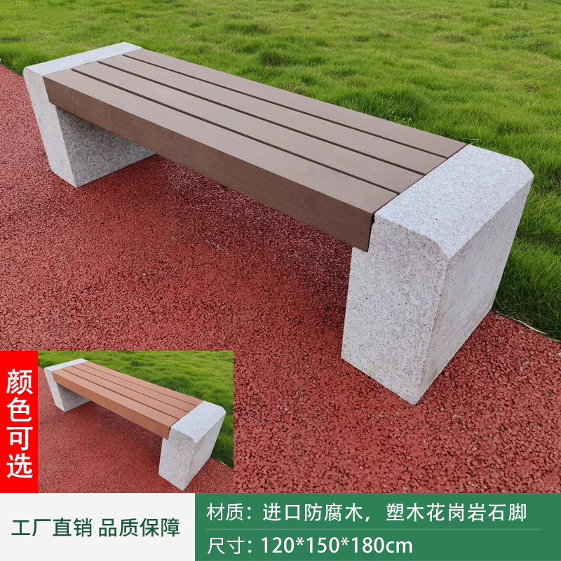 戶外大理石防腐實木公園椅園林小區塑木室外座椅定制休閑長條石凳